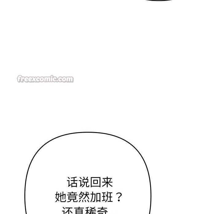 她们教会我的事 - 第7話 - page 105