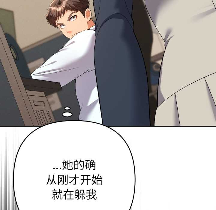 她们教会我的事 - 第7話 - page 109