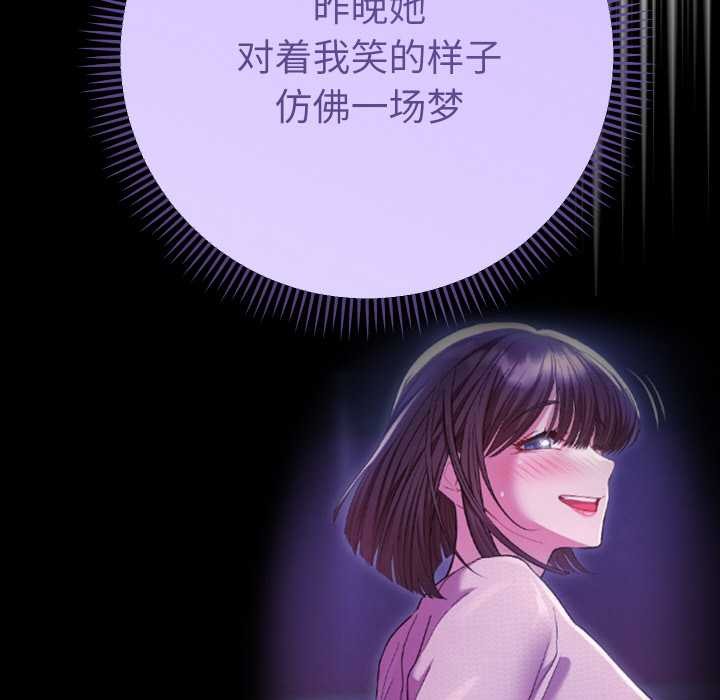 她们教会我的事 - 第7話 - page 111