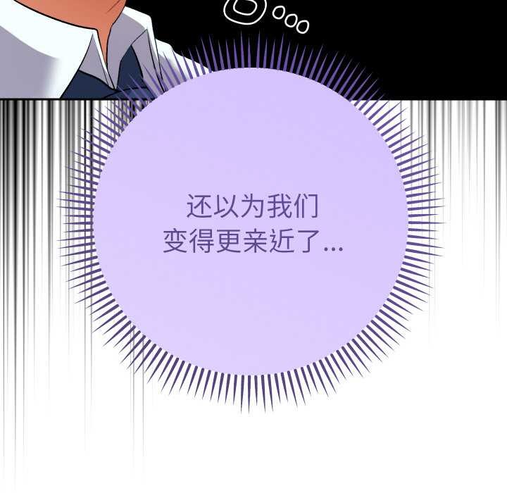 她们教会我的事 - 第7話 - page 113