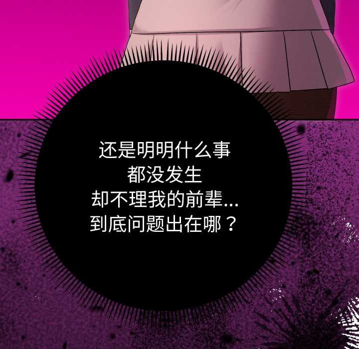 她们教会我的事 - 第7話 - page 117