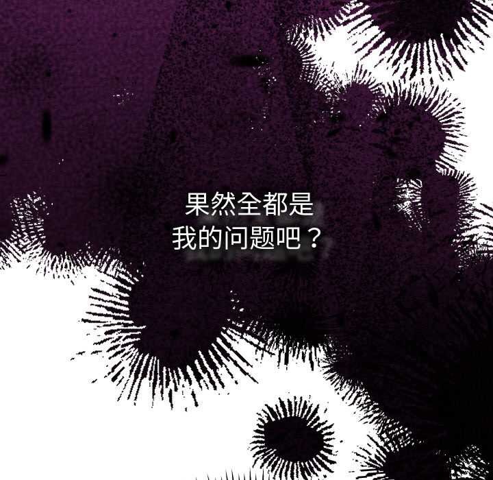 她们教会我的事 - 第7話 - page 118