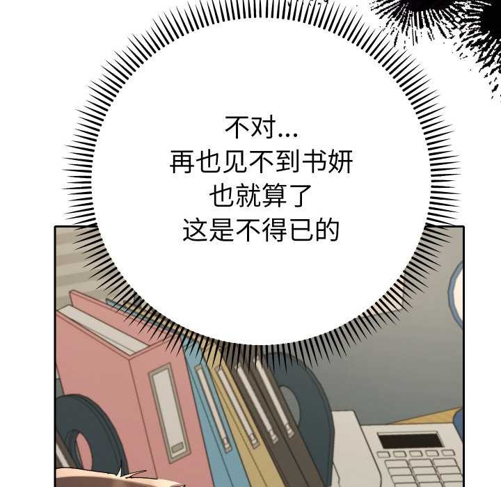 她们教会我的事 - 第7話 - page 119