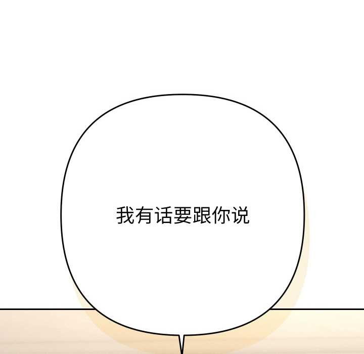 她们教会我的事 - 第7話 - page 131