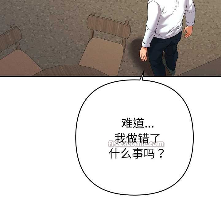 她们教会我的事 - 第7話 - page 135
