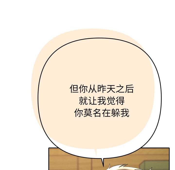 她们教会我的事 - 第7話 - page 139