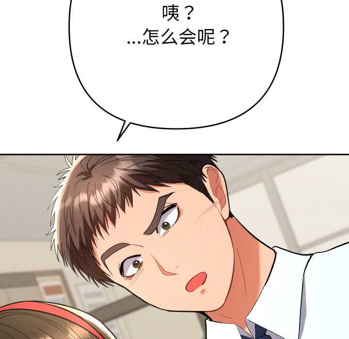 她们教会我的事 - 第7話 - page 146