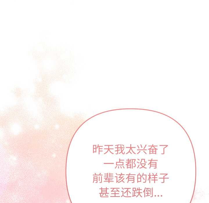 她们教会我的事 - 第7話 - page 148