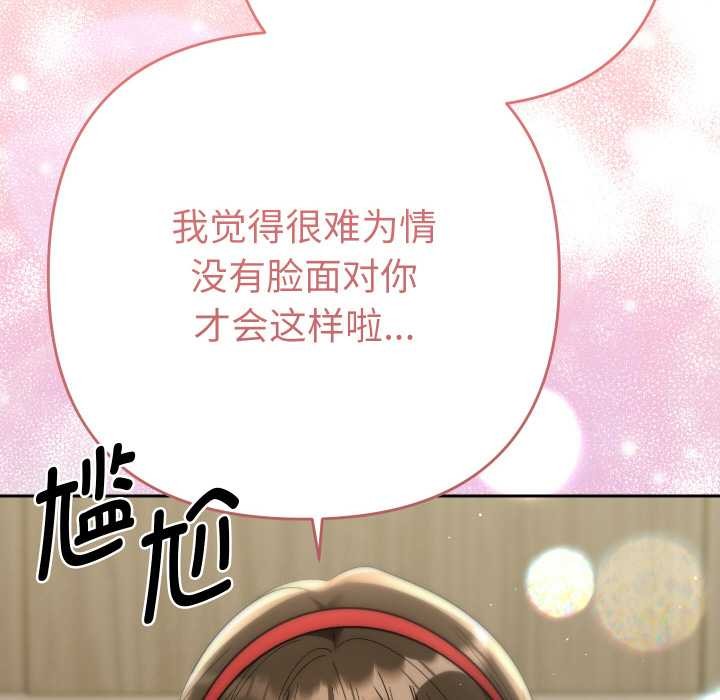 她们教会我的事 - 第7話 - page 149