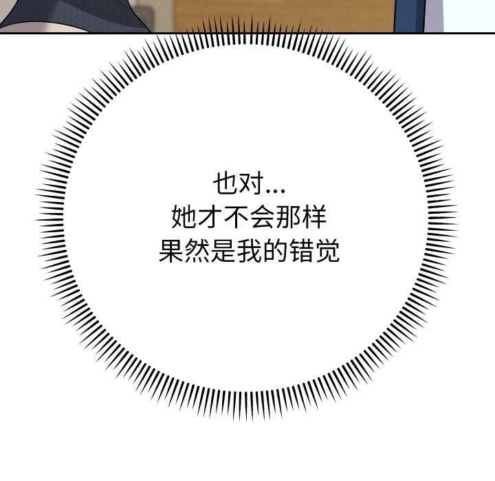 她们教会我的事 - 第7話 - page 154