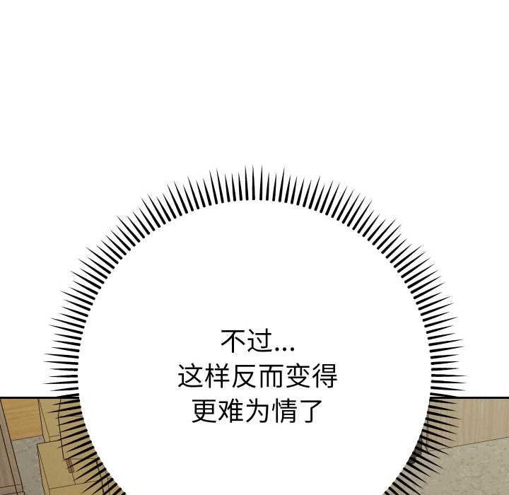 她们教会我的事 - 第7話 - page 155