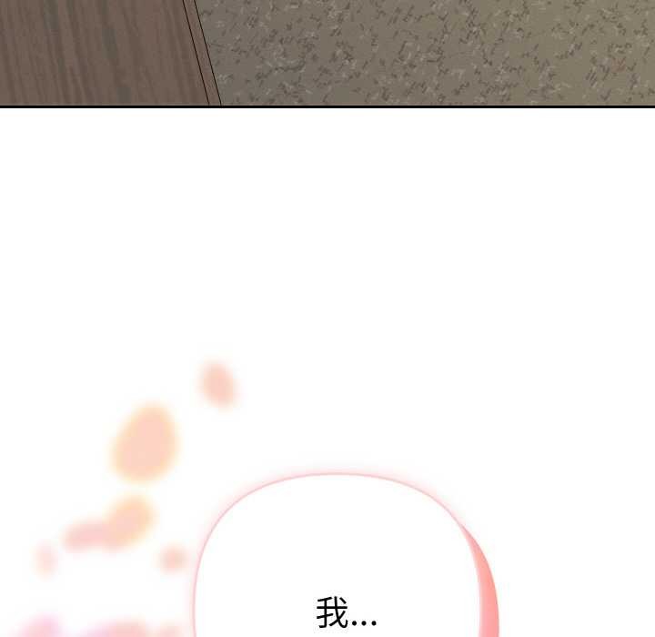 她们教会我的事 - 第7話 - page 157