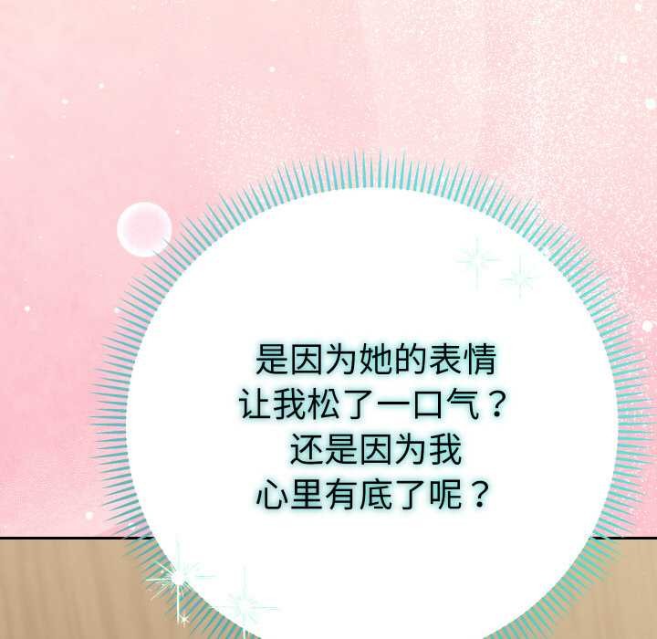 她们教会我的事 - 第7話 - page 167