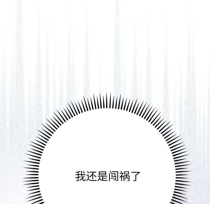 她们教会我的事 - 第7話 - page 187