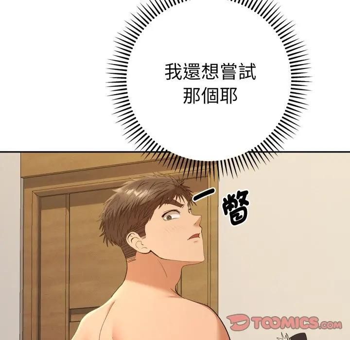 她们教会我的事 - 第27話 - page 20