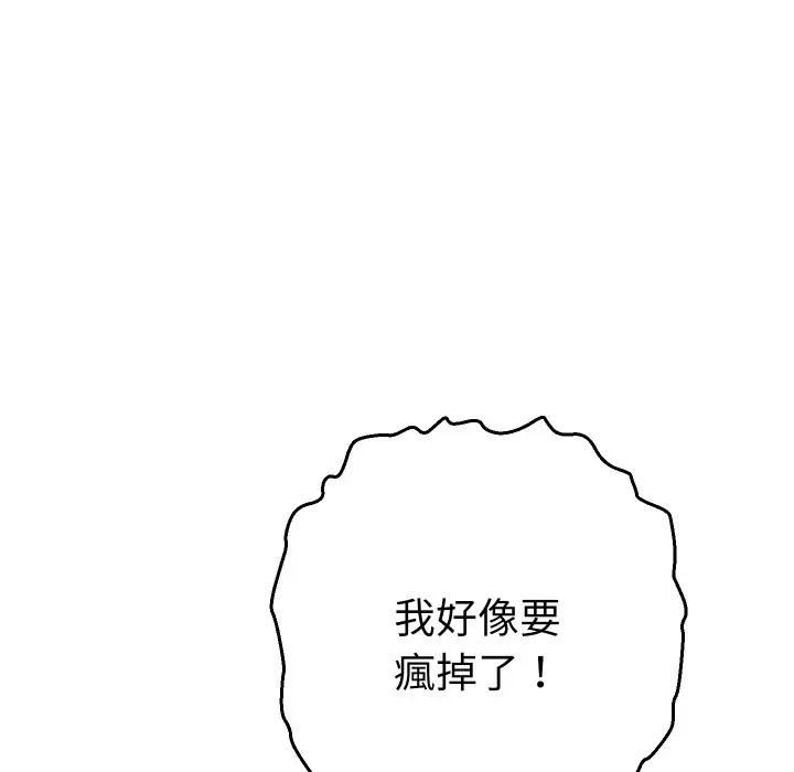 她们教会我的事 - 第27話 - page 35