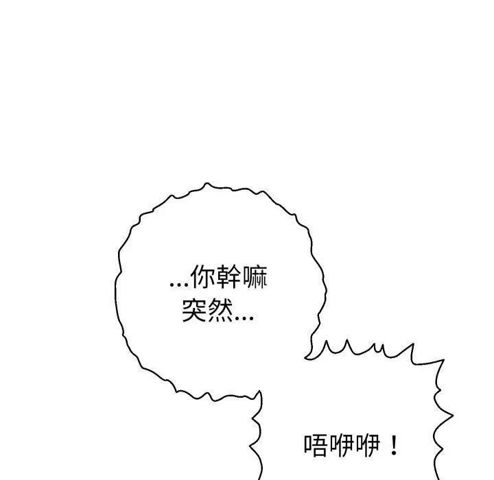 她们教会我的事 - 第27話 - page 46