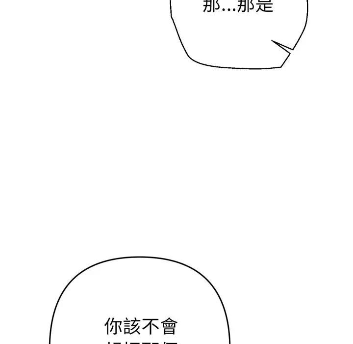 她们教会我的事 - 第27話 - page 57