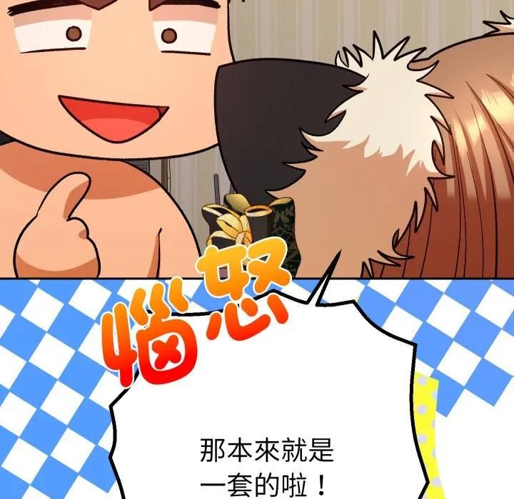 她们教会我的事 - 第27話 - page 67