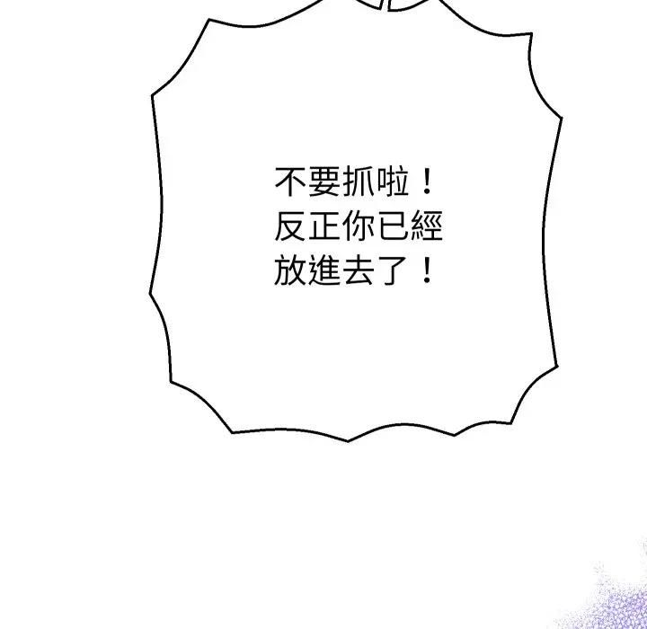 她们教会我的事 - 第27話 - page 72