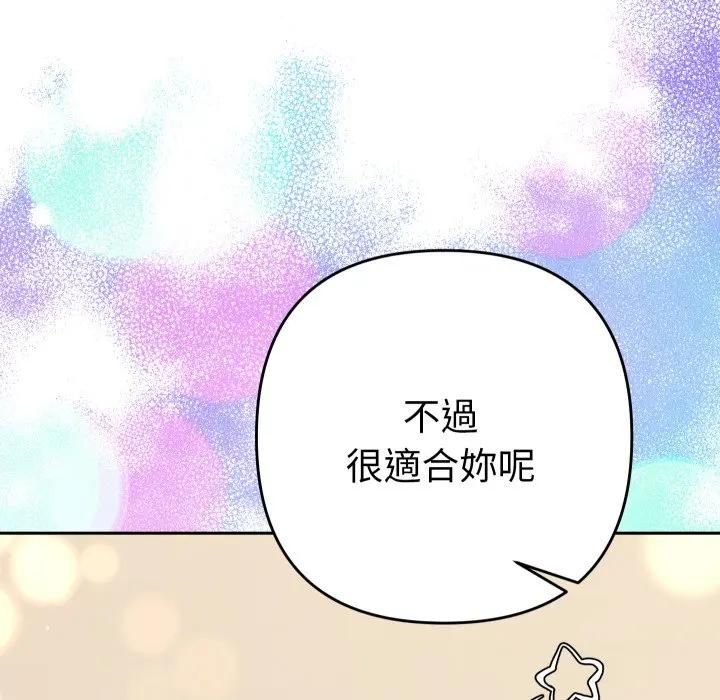 她们教会我的事 - 第27話 - page 73