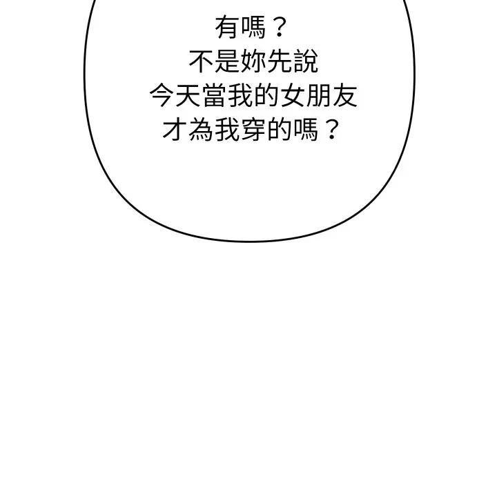她们教会我的事 - 第27話 - page 89