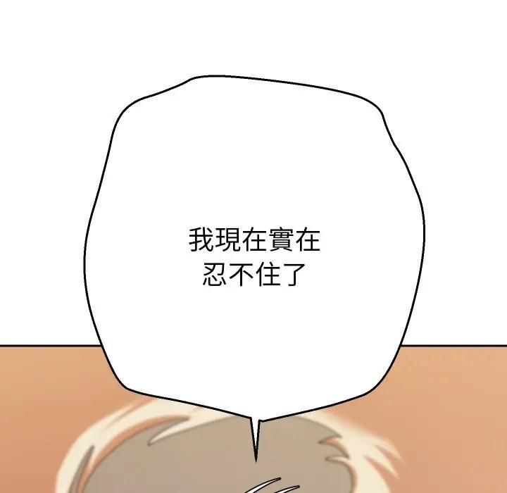 她们教会我的事 - 第27話 - page 99