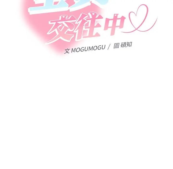她们教会我的事 - 第27話 - page 121
