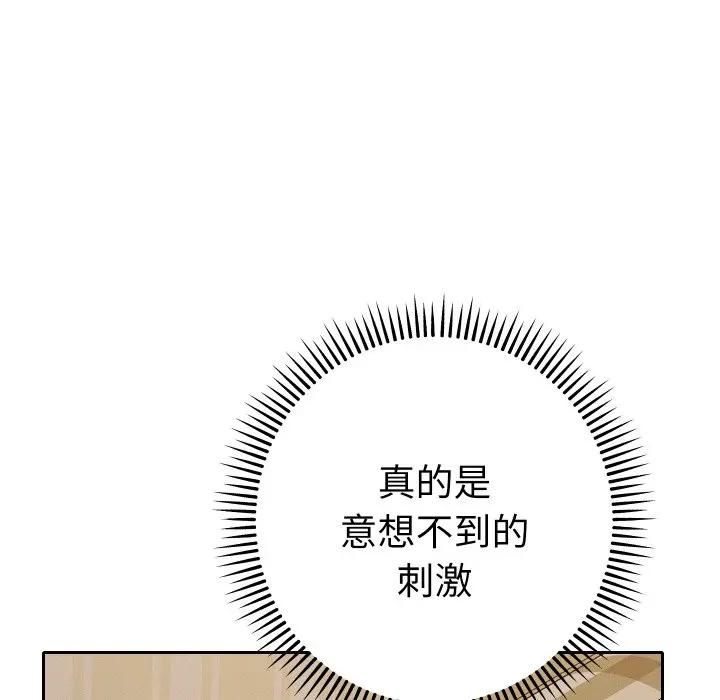 她们教会我的事 - 第27話 - page 131