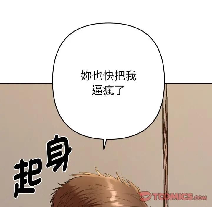 她们教会我的事 - 第27話 - page 148