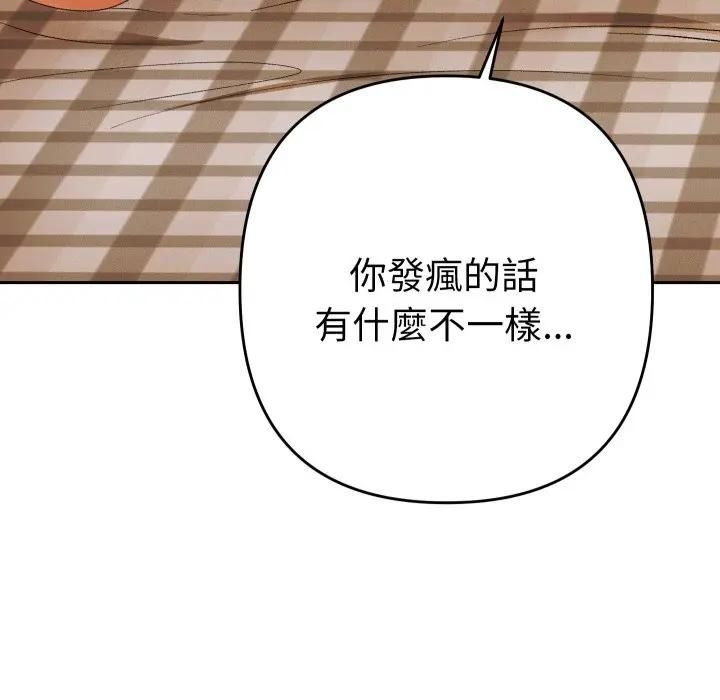 她们教会我的事 - 第27話 - page 151