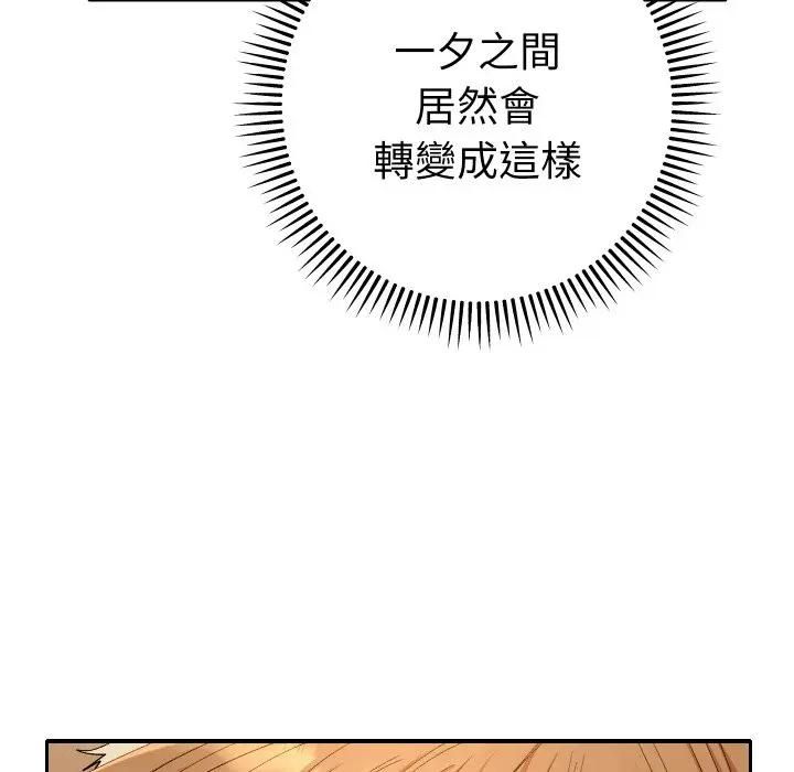 她们教会我的事 - 第27話 - page 167