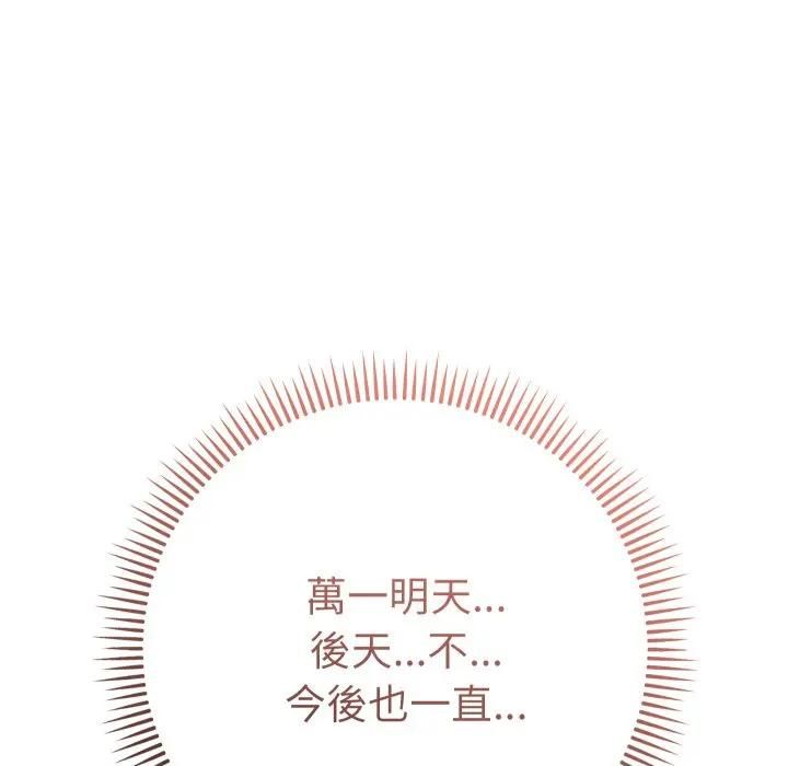 她们教会我的事 - 第27話 - page 177
