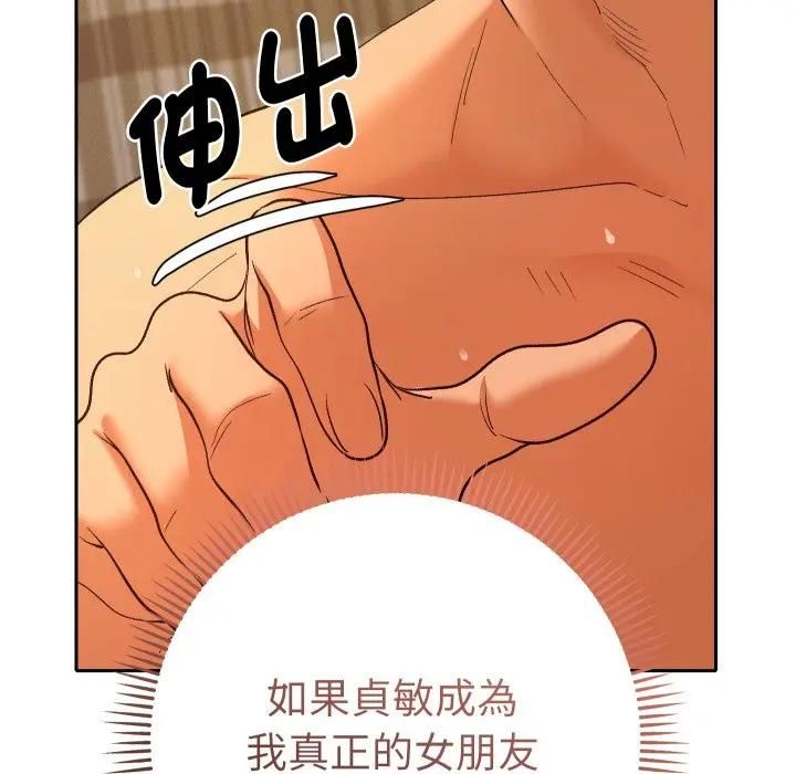 她们教会我的事 - 第27話 - page 179