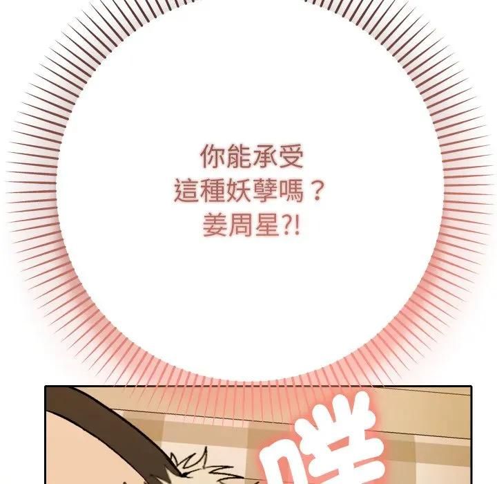 她们教会我的事 - 第27話 - page 181