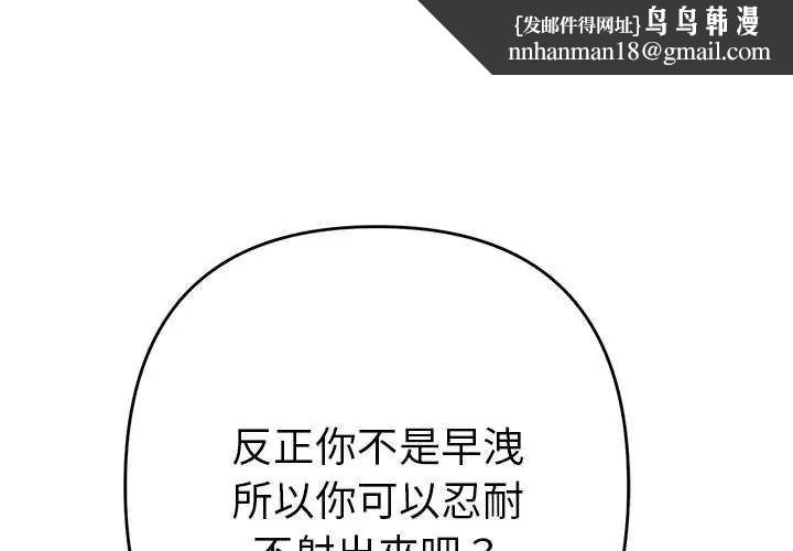 她们教会我的事 - 第36話 - page 1