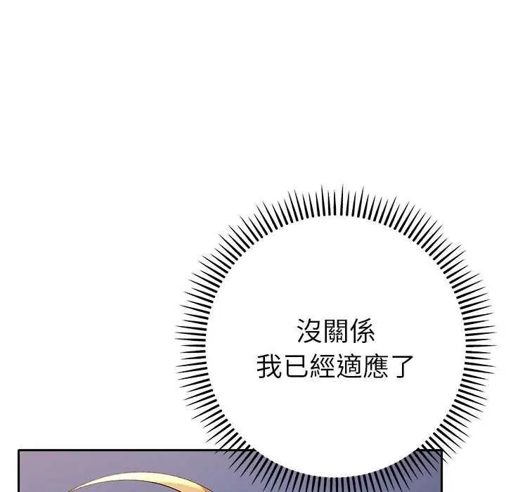 她们教会我的事 - 第36話 - page 22