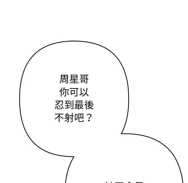 她们教会我的事 - 第36話 - page 25