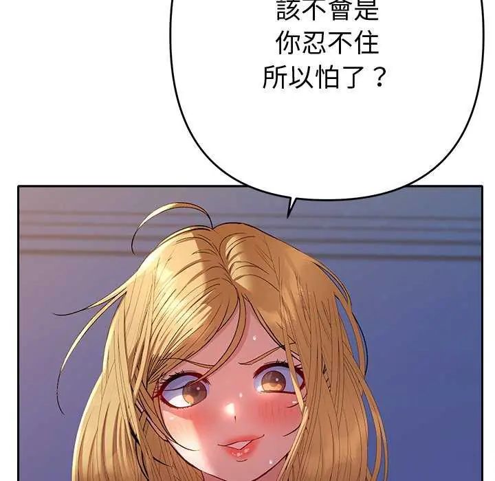 她们教会我的事 - 第36話 - page 26
