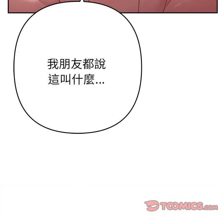 她们教会我的事 - 第36話 - page 28