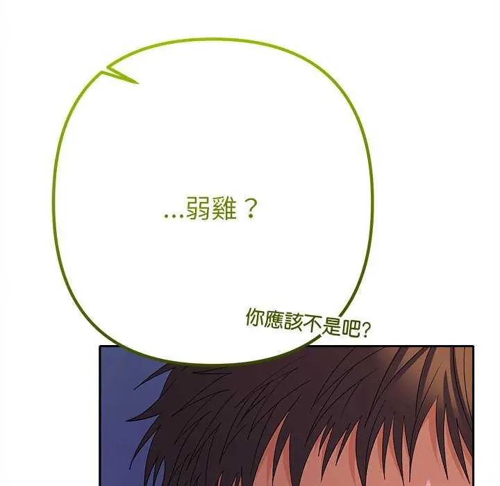 她们教会我的事 - 第36話 - page 29