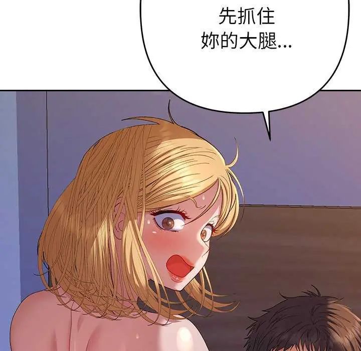 她们教会我的事 - 第36話 - page 42