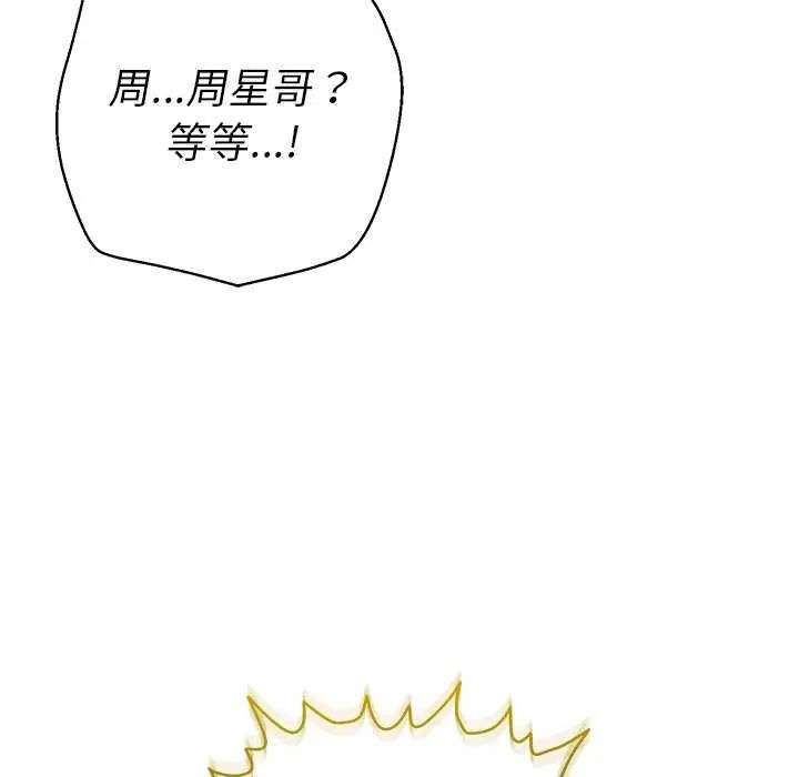 她们教会我的事 - 第36話 - page 44