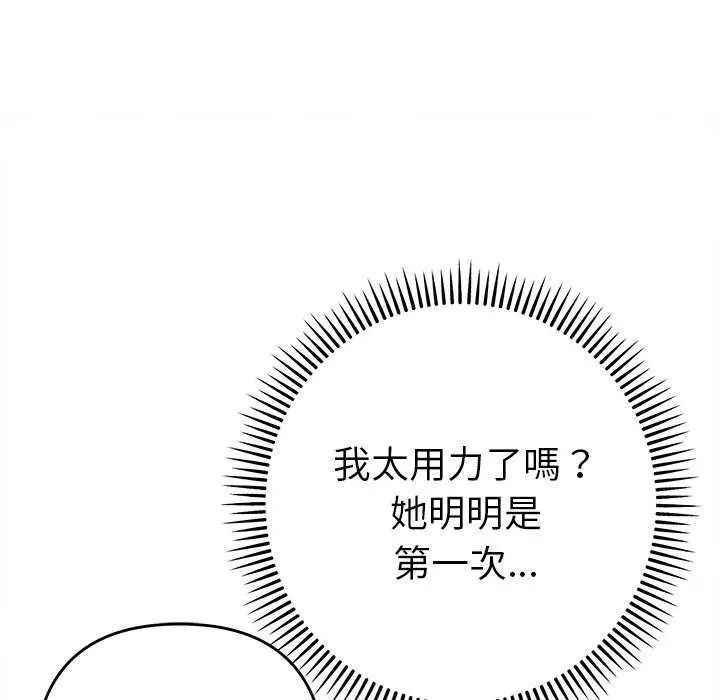 她们教会我的事 - 第36話 - page 62