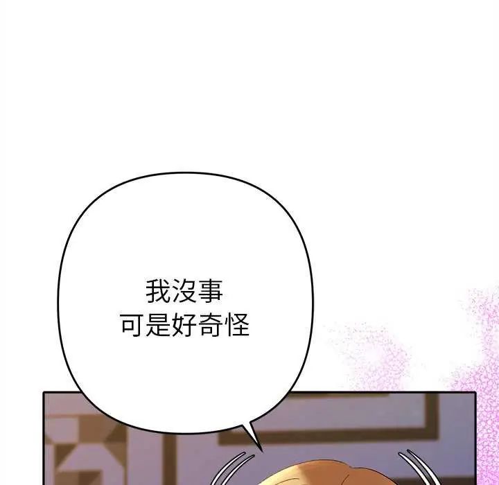 她们教会我的事 - 第36話 - page 67