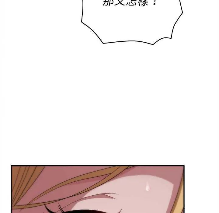 她们教会我的事 - 第36話 - page 78