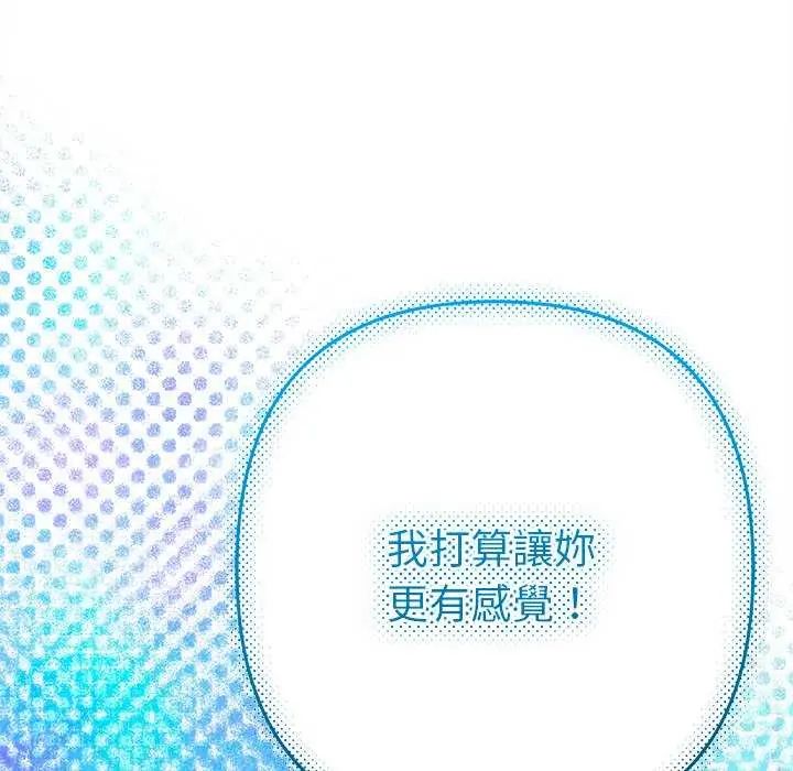 她们教会我的事 - 第36話 - page 80