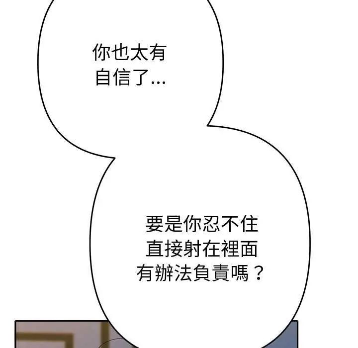 她们教会我的事 - 第36話 - page 84