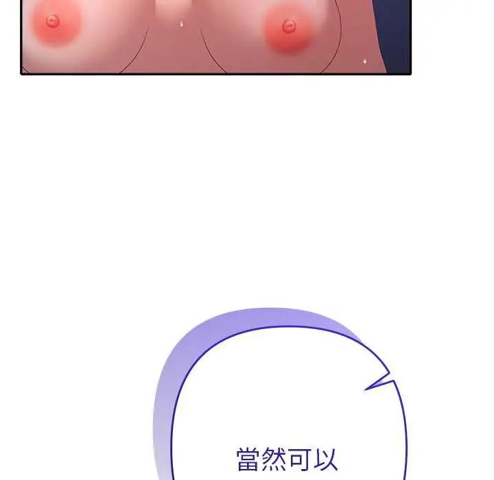 她们教会我的事 - 第36話 - page 86