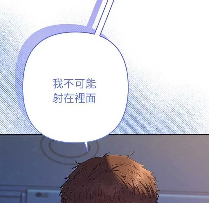 她们教会我的事 - 第36話 - page 92
